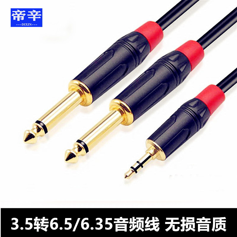 帝辛3.5转双6.5大二音频线一分二手机电脑调音台音响箱转接线20米