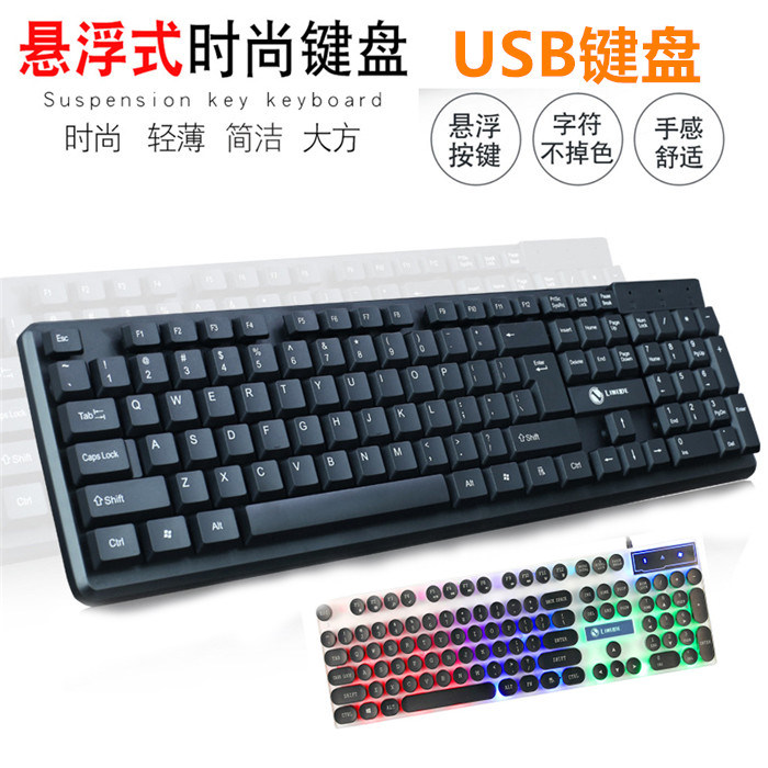 USB键盘家用办公游戏台式电脑笔记本通用七彩发光朋克金属高键帽