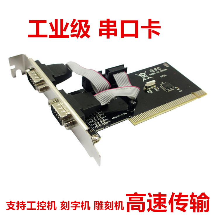 PCI转串口卡RS232扩展台式机9针COM多串口并口卡支持刻字机
