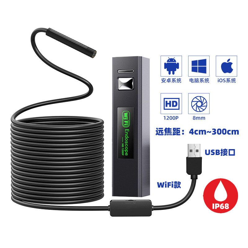 wifi通用内窥镜8mm工业1200P远焦手机安卓苹果近焦口腔汽车维修