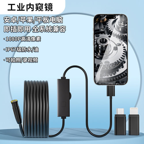 安卓苹果通用三合一高清内窥镜