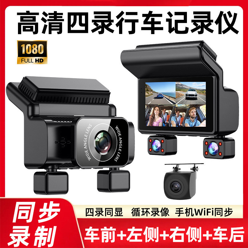 新四镜头行车记录仪高清WIFI车前车内前后左右四录全景高清录像仪