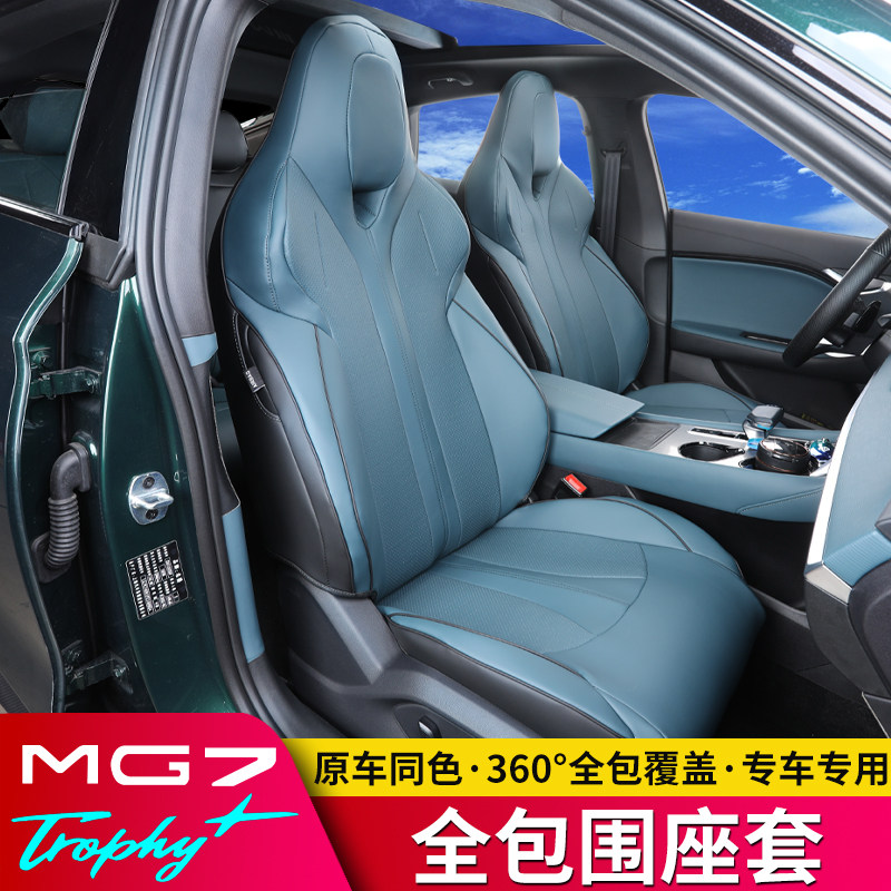 适用23款名爵7座套内饰四季座椅套专用MG7汽车全包围座垫坐垫配件