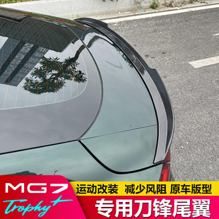 适用名爵7尾翼改装mg7汽车运动装饰配件专用压尾刀锋小尾翼免打孔