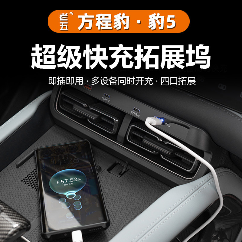 中控拓展坞拓展充电孔位