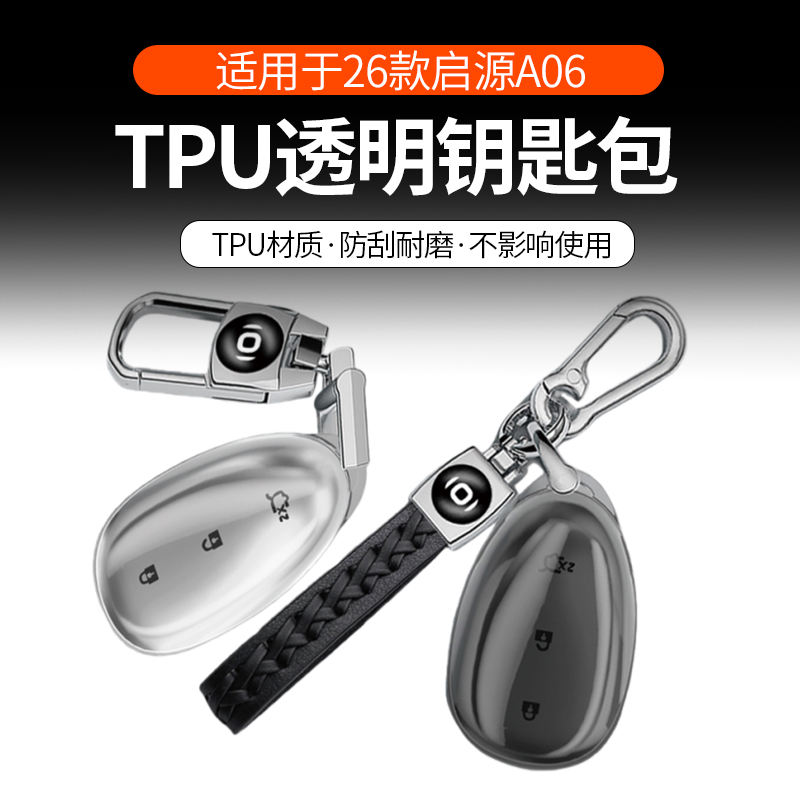 启源a06q05钥匙包卡片套