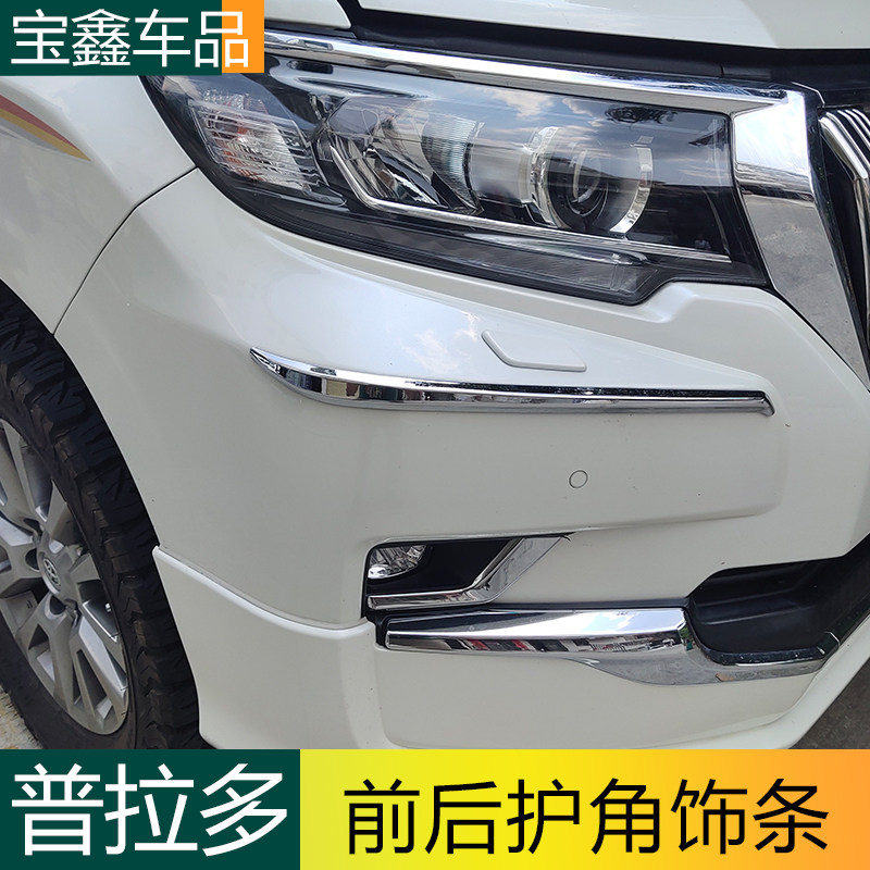 适用丰田普拉多前后杠装饰亮条防刮条霸道2700中东改装专用防撞条