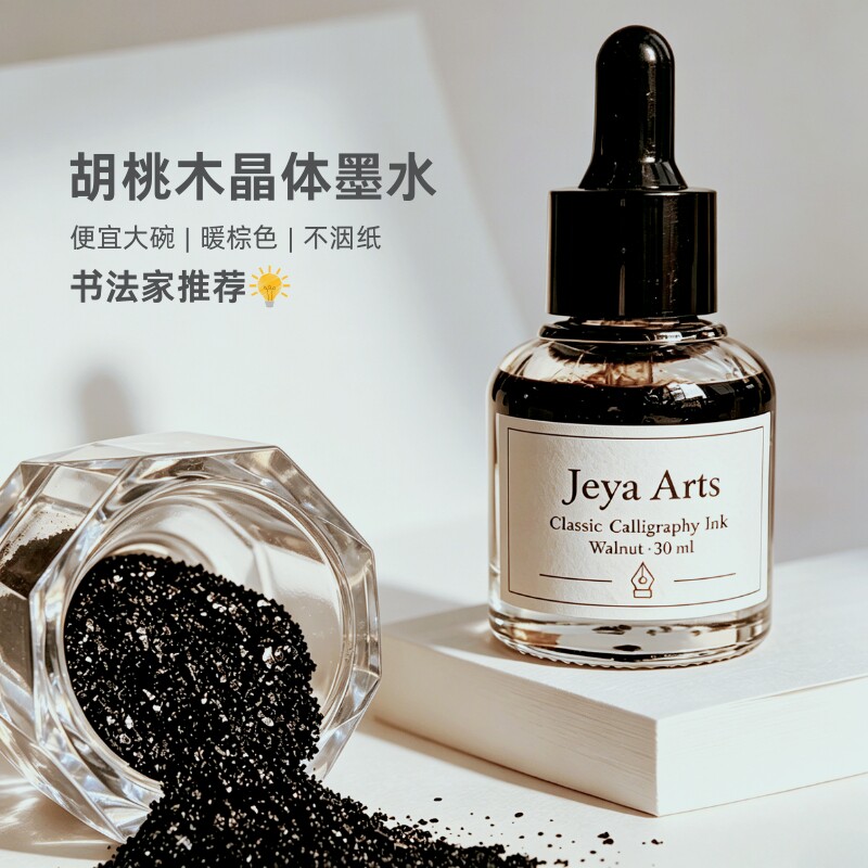 进口胡桃木晶体粉末颜料英文书法彩色棕色墨水圆体花体字ER字体ES