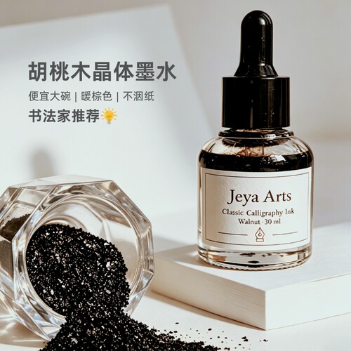 胡桃木晶体英文书法粉末颜料