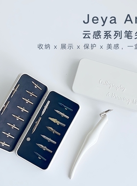 结衣英文书法Jeya Arts云感笔尖收纳盒手工制作蘸水笔尖点尖平尖