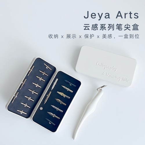 JeyaArts云感系列·笔尖收纳盒