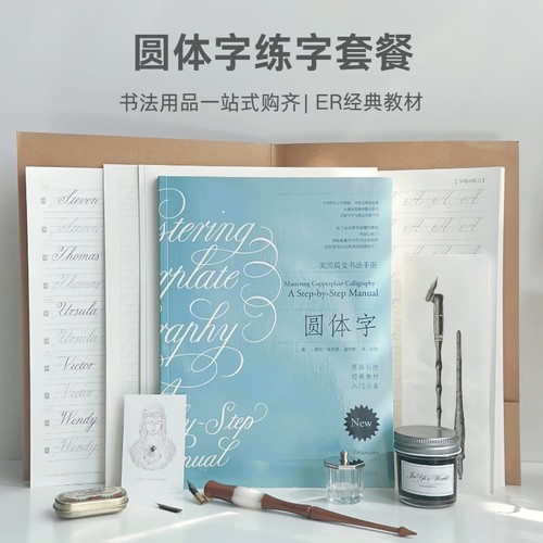 英文书法蘸水笔结衣新手套装