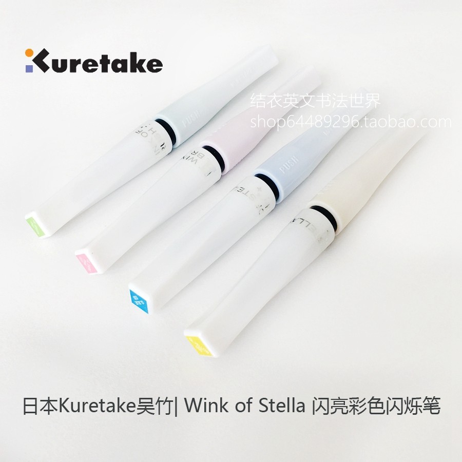 日本Kuretake吴竹| Wink of Stella 金粉彩色闪烁笔刷 贺卡手帐,文具电教/文化用品/商务用品,水彩笔,淘宝优惠券,粉丝福利购,淘宝优惠卷