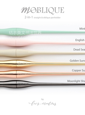 Moblique进口两用笔杆luis creation彩色沾水蘸水笔直斜杆配件ins