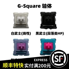 Square黑白武士轴V2梦境轴爱丽丝轴段落线性客制化机械键盘轴体