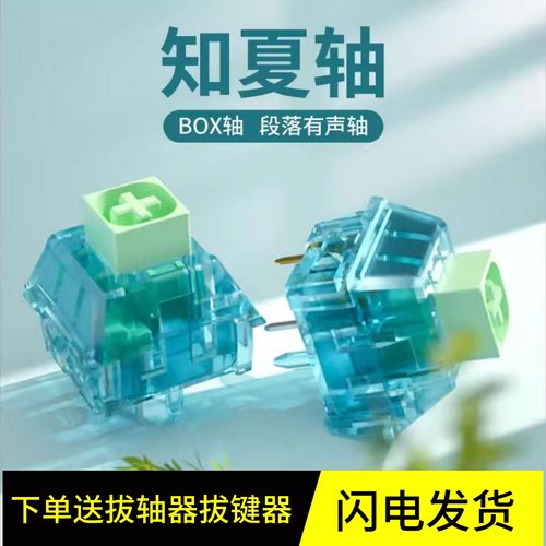 凯华知夏轴机械键盘空灵清脆