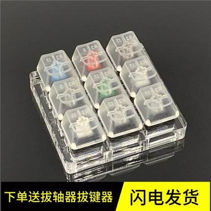 樱桃CHERRY试轴器体验器TTC金粉凯华BOX轴青红茶白轴机械键盘轴体