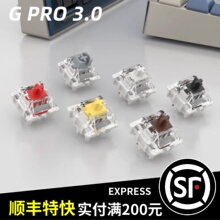 GATERON佳达隆GPRO3.0 G银G白G黄G红茶黑单段双段机械键盘轴体