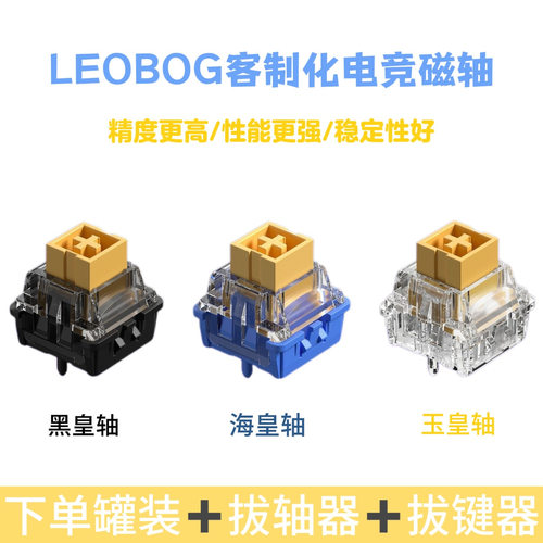 狼蛛封底磁轴稳定0.01不断触
