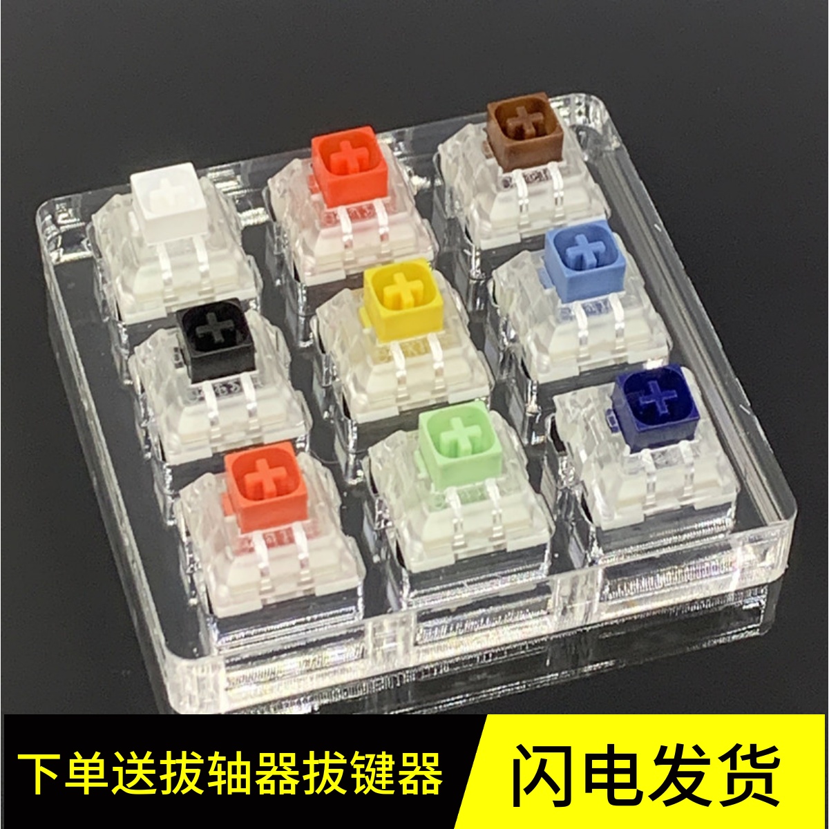 凯华凯华机械键盘轴体开关