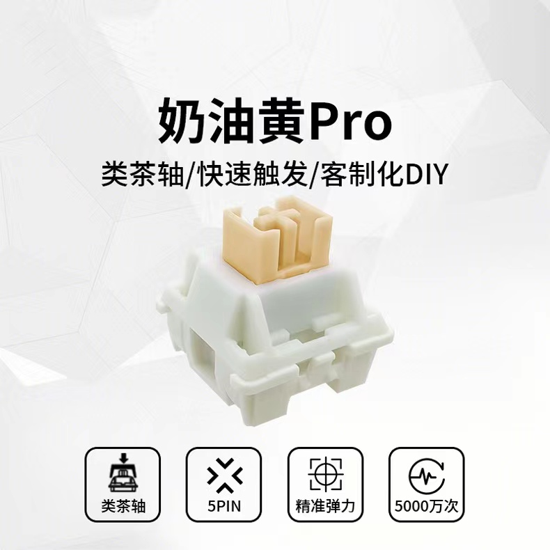 高特outemu 奶油黄轴PRO 五脚DIY机械键盘轴体静音提前段落开关 电脑硬件/显示器/电脑周边 键盘 原图主图