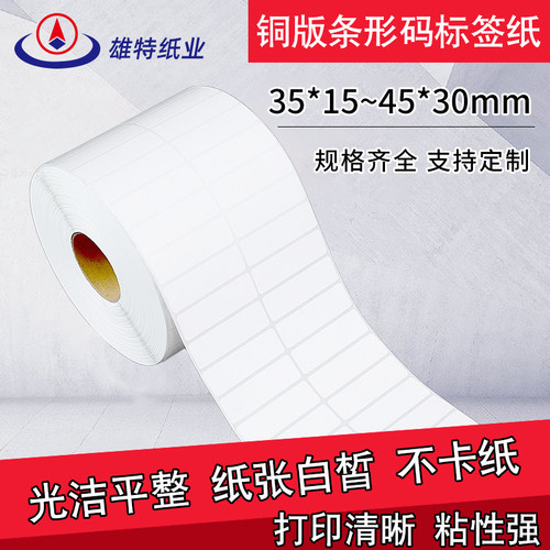 空白铜板打印标签纸定做不干胶
