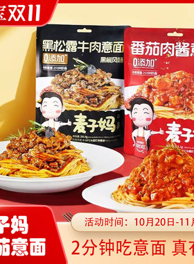 番茄肉酱意面大块肉粒猪前腿