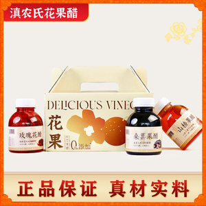 滇农氏墨红玫瑰花醋桑葚山楂果醋花醋健康饮料饮料云南手工酿特色