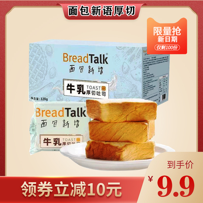 面包新语320g整箱5片装