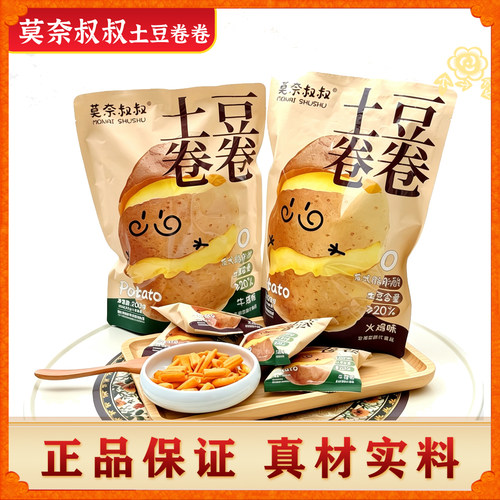 【新日期莫奈叔叔土豆卷200g*2袋
