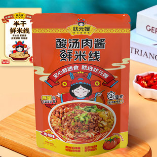 【正宗】状元嫂肉酱米线酸汤米线徐州味鲜米线7包配料350g升级