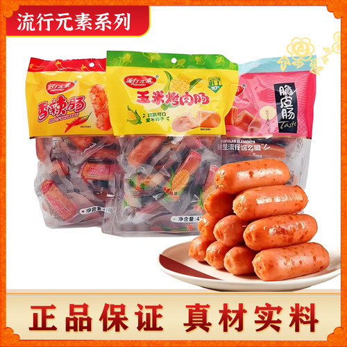 流行元素脆皮肠福建香辣肠玉米肠
