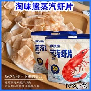 淘味熊蒸汽虾片原味大虾片虾条网红爆款办公室食品休闲小零食