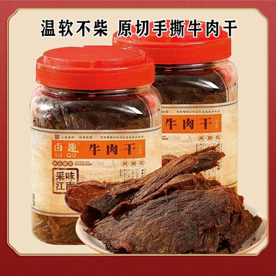 卤趣牛肉干温州特产手撕风干