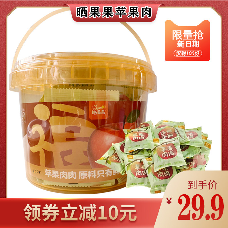 晒果果苹果肉肉桶装独立小袋软糯半个苹果干果干办公室0添加零食