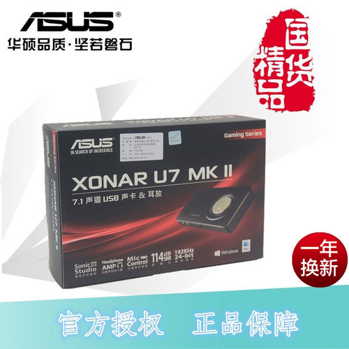 顺丰华硕笔记本声道XonarU7USB