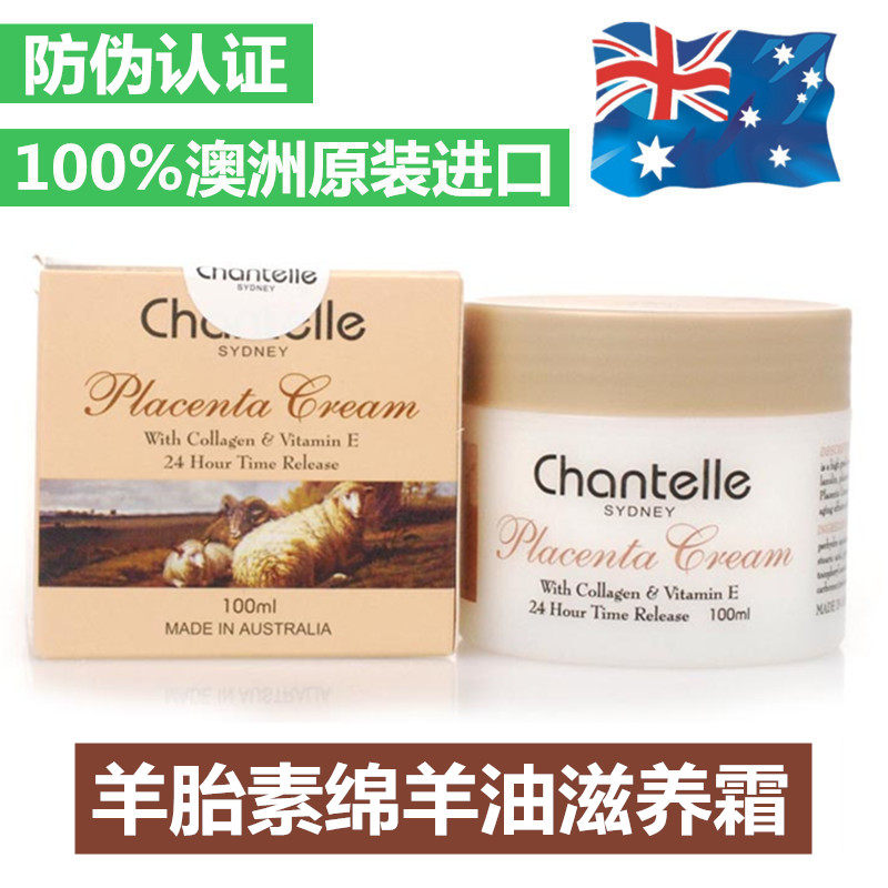 澳洲原装进口Chantelle香娜露儿羊胎素绵羊油滋养霜补水保湿面霜