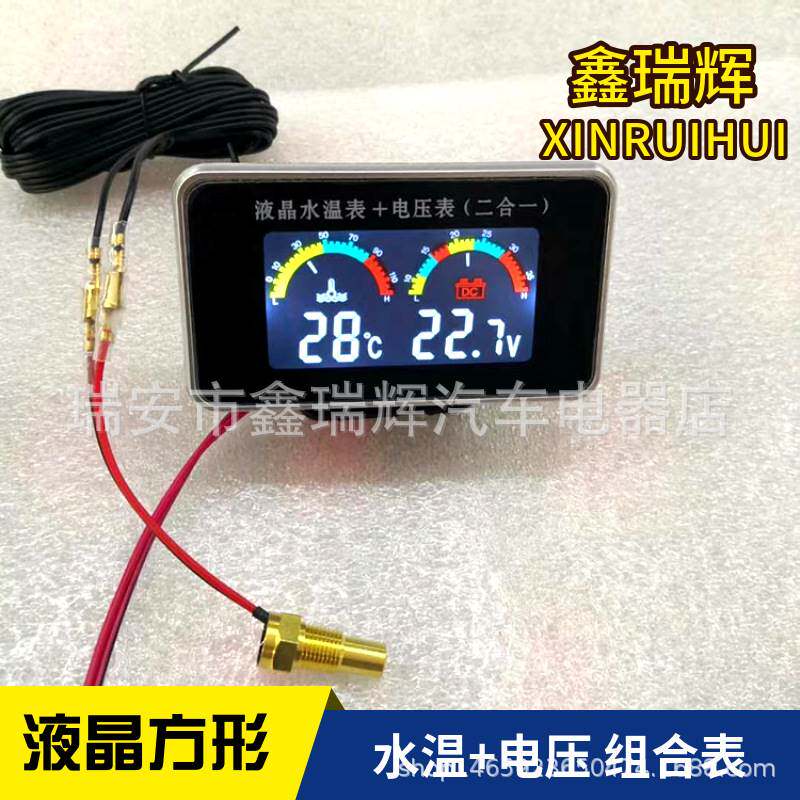 汽车水温表货车挖掘机收割机1224通用改装液晶水温电压表组合表