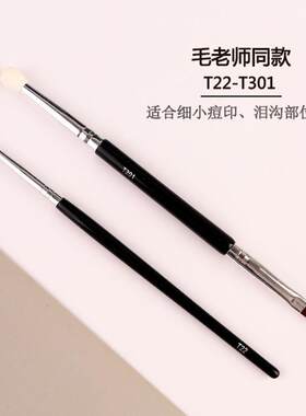 毛戈平同款泪沟刷!T22细头遮瑕刷眼部法令纹T103精细海绵扁尖头