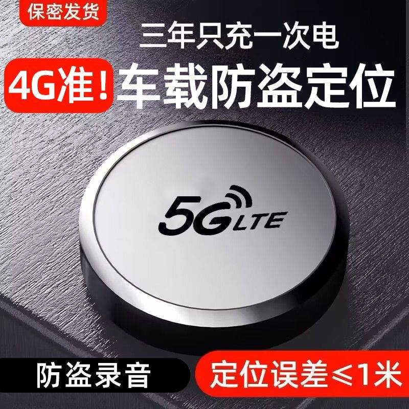 定位器车载防盗录音订位车辆追跟卫星定仪器汽车跟踪追踪神器