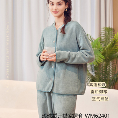 凯迪娅珍珠绒男女开衫休闲家居服