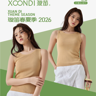 璇笛26春夏女士针织背心贴身打底可外穿百搭611高弹凉感无袖背心