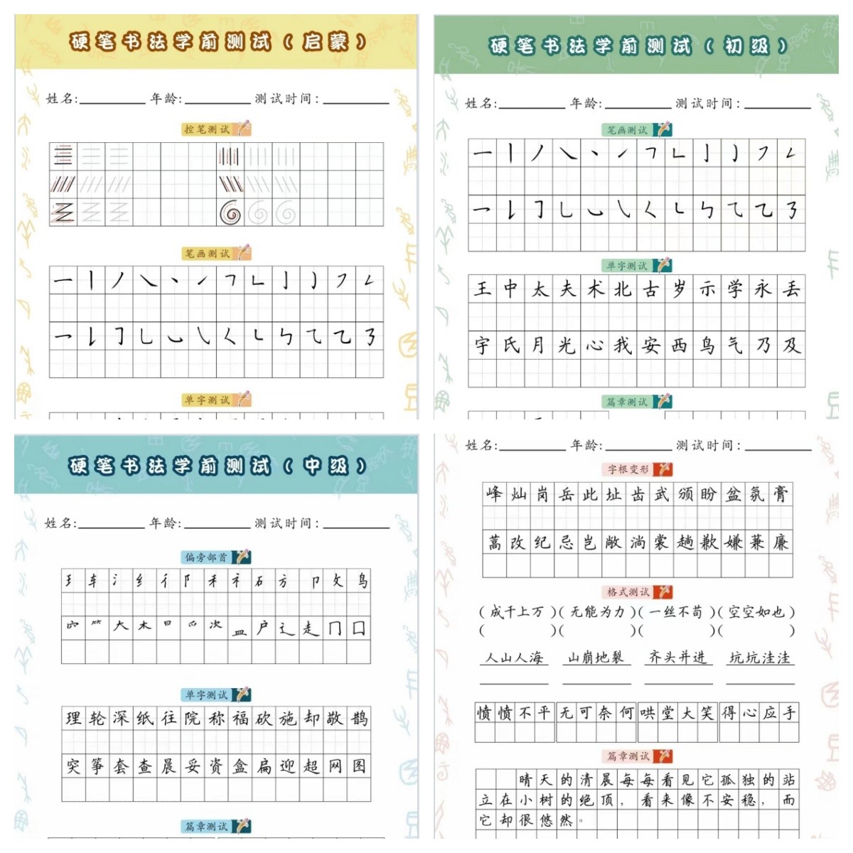 硬笔书法测评表启蒙初中高级培训班机构专用测试表