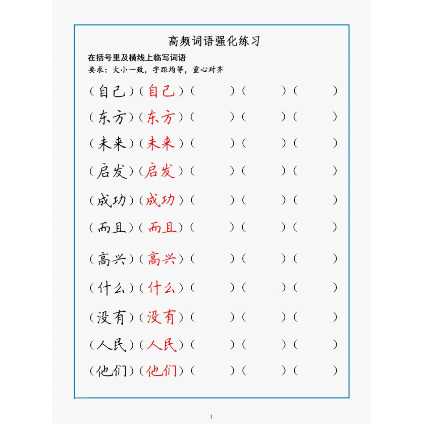 硬笔书法教材横线格括号方格诗词名句学生练字帖培训机构专项训练