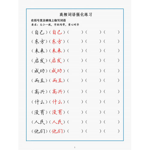 硬笔书法教材横线格括号方格诗词名句学生练字帖培训机构专项训练