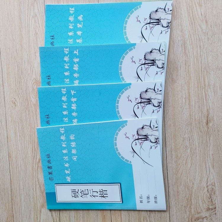 行楷培训班机构教材练字书本控笔训练同步硬笔书法成人学生字帖