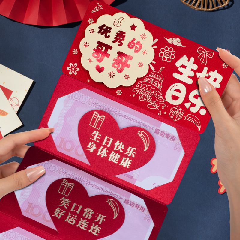 2026新款优秀的哥哥生日红包红包/利是封