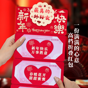 新款春节外孙女新年快乐送爸妈长辈折叠红包过年拜年创意仪式感