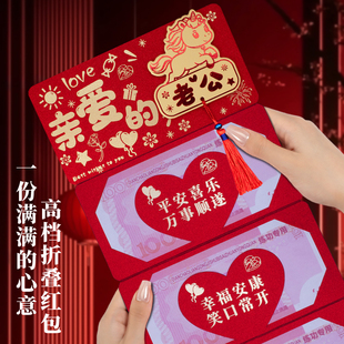 春节创意折叠卡位红包袋个性送礼新年生日亲爱的老公红包利是封