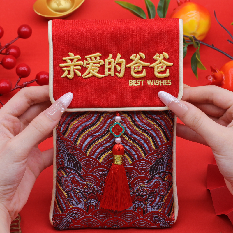 中国风2026高档刺绣红包袋马年新款布艺红包亲爱的爸爸新年压岁钱